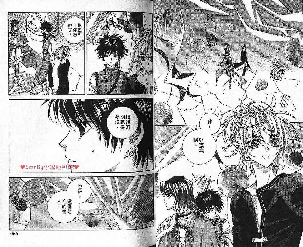 魔戒千一夜 4卷 第33页