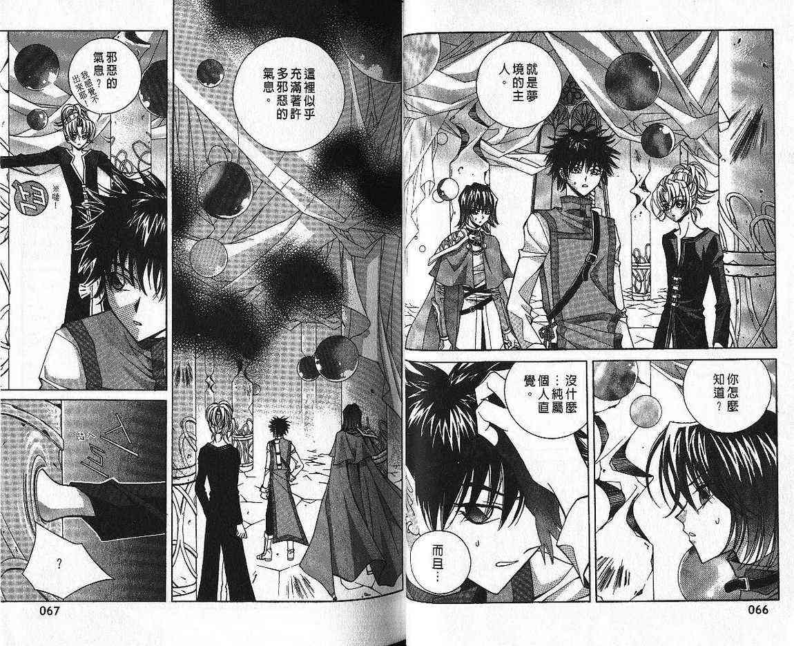 魔戒千一夜 4卷 第34页