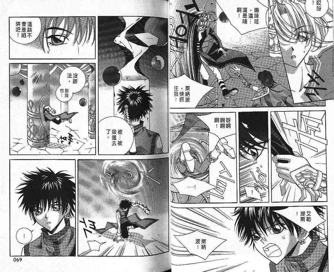 魔戒千一夜 4卷 第35页