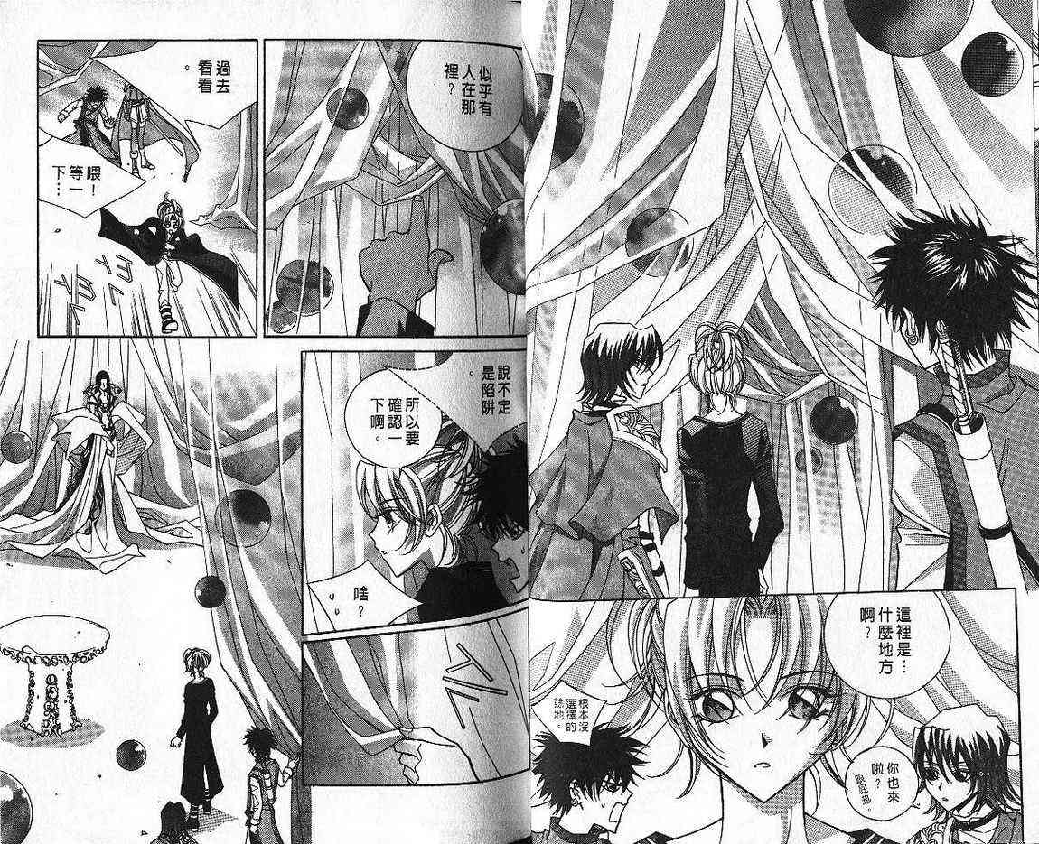 魔戒千一夜 4卷 第36页