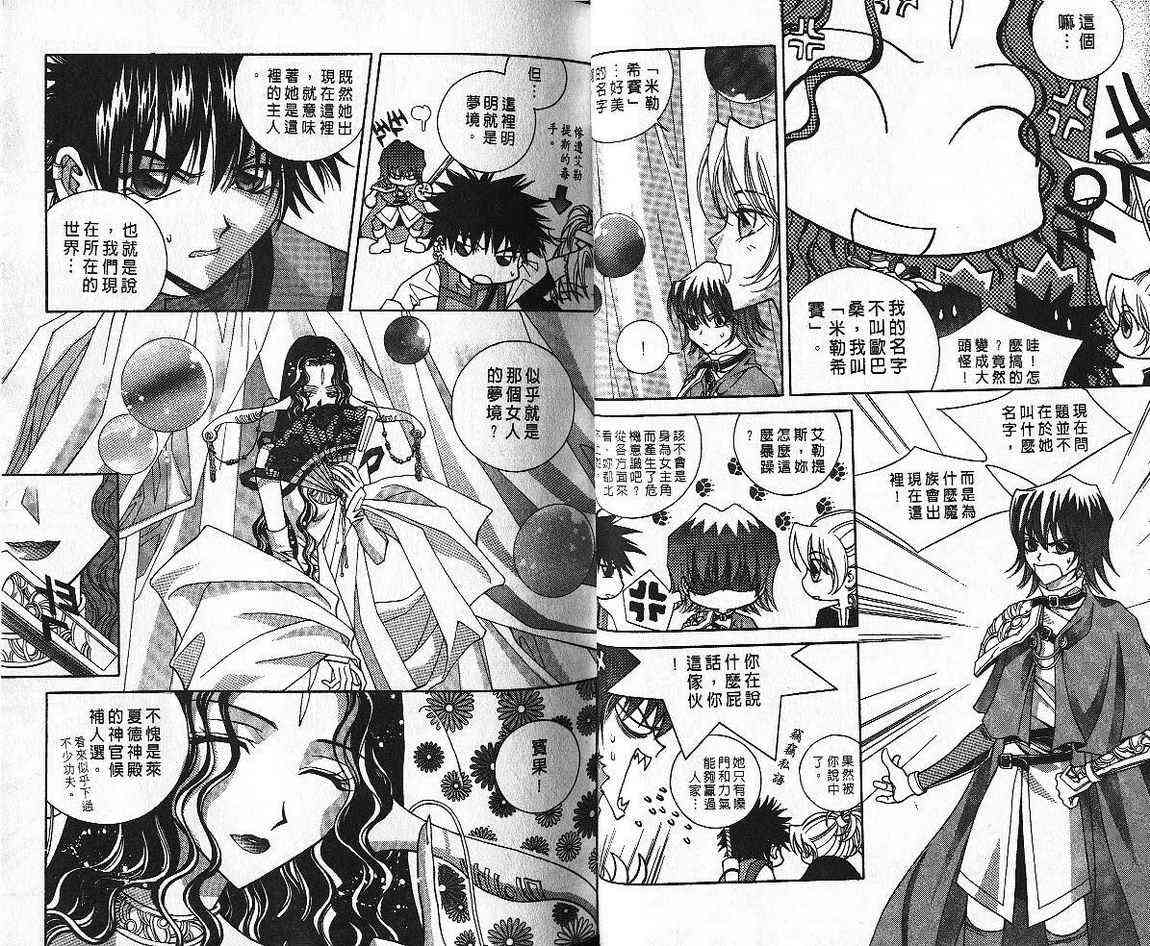 魔戒千一夜 4卷 第38页