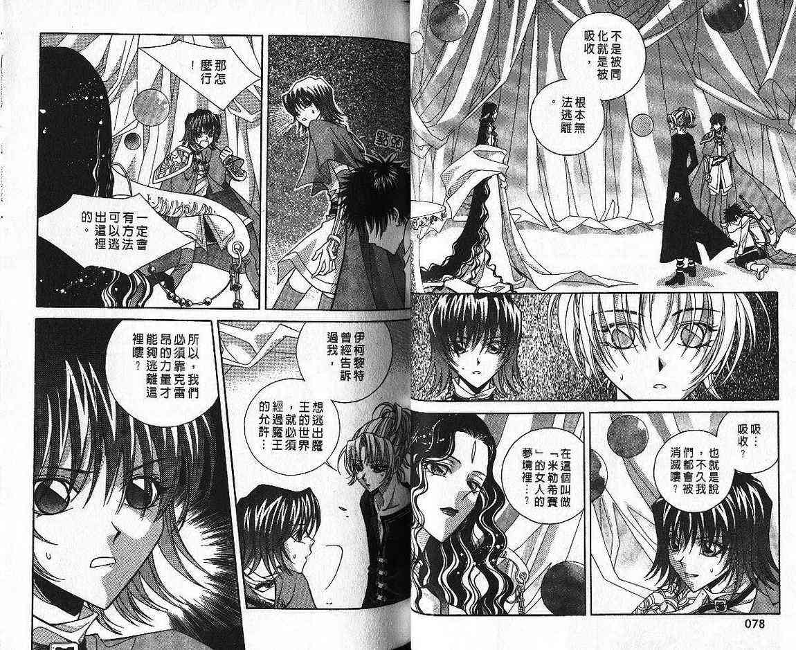 魔戒千一夜 4卷 第40页