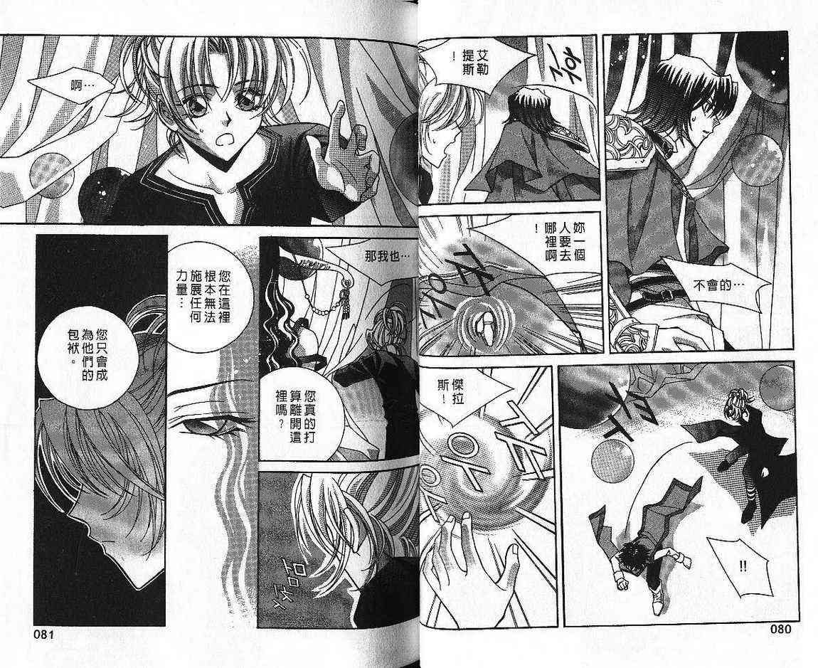 魔戒千一夜 4卷 第41页