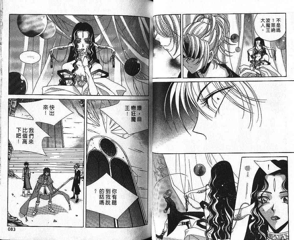 魔戒千一夜 4卷 第42页