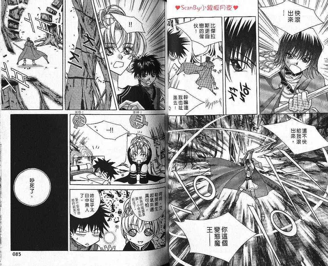 魔戒千一夜 4卷 第43页