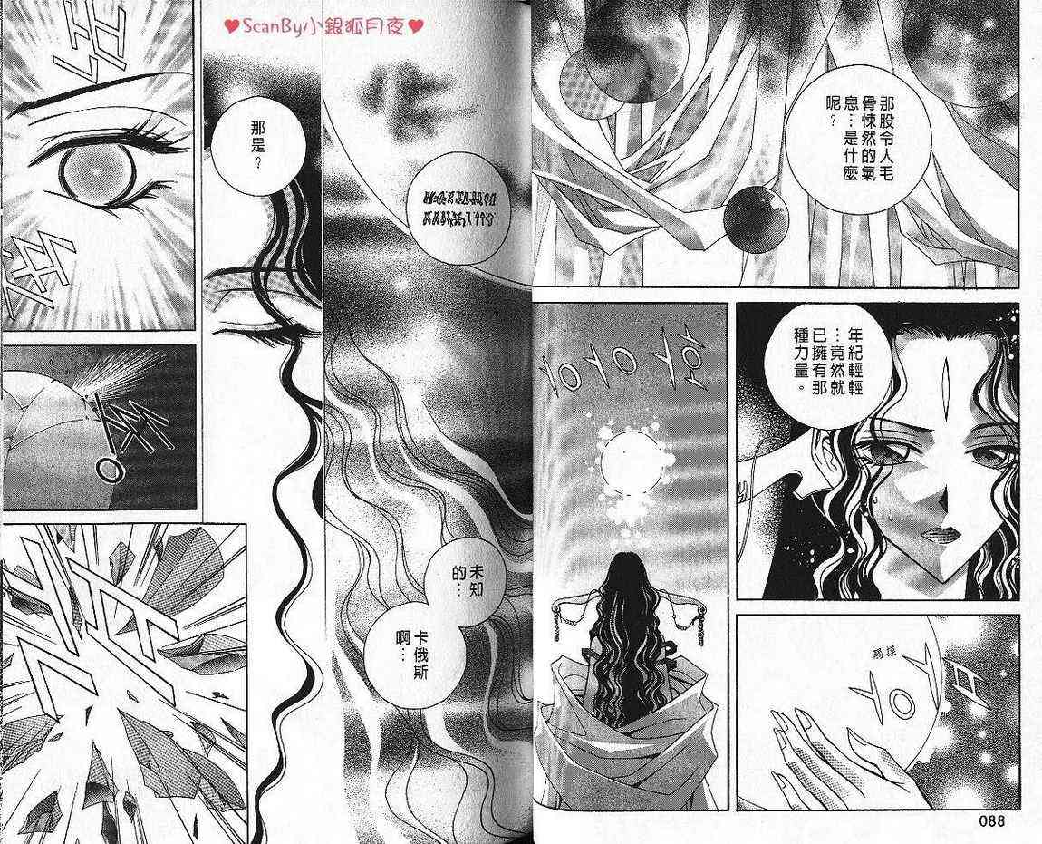 魔戒千一夜 4卷 第45页