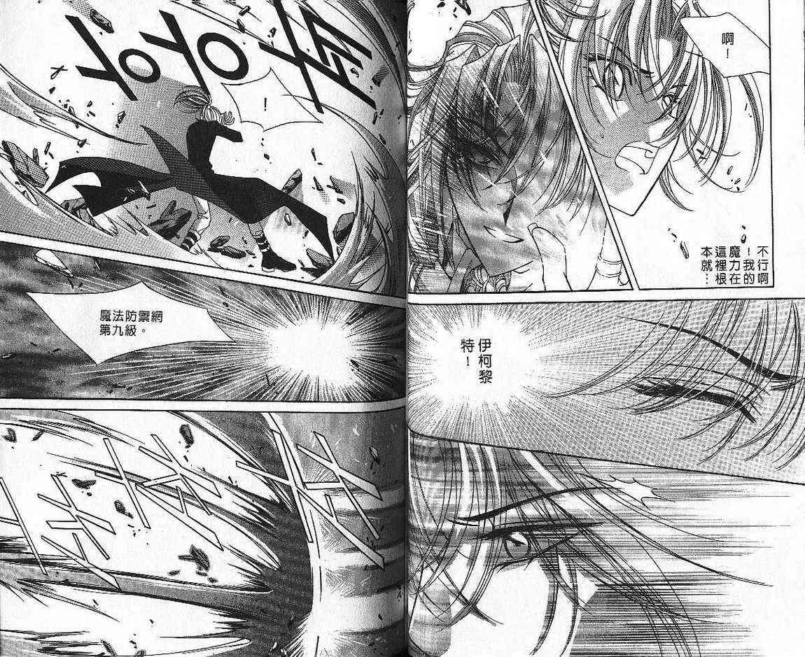 魔戒千一夜 4卷 第53页