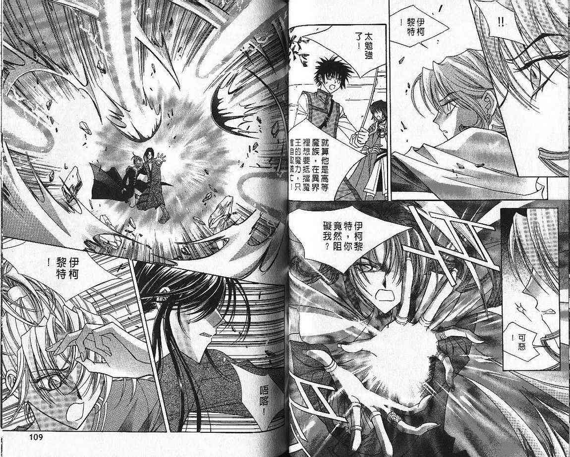 魔戒千一夜 4卷 第55页