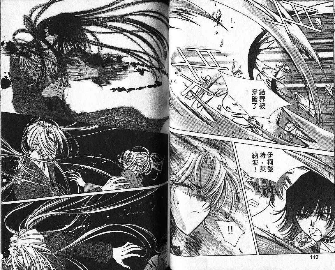 魔戒千一夜 4卷 第56页