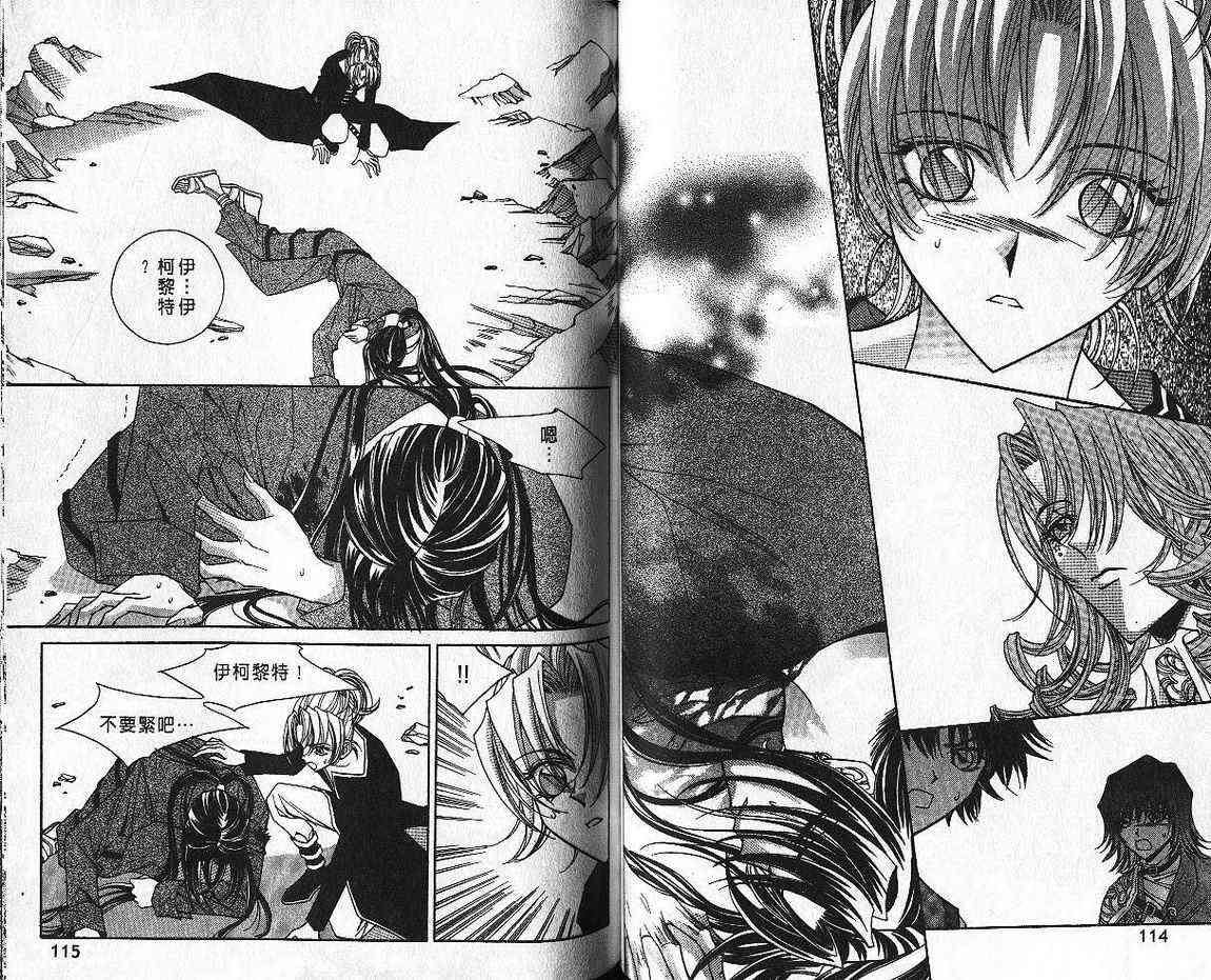 魔戒千一夜 4卷 第58页