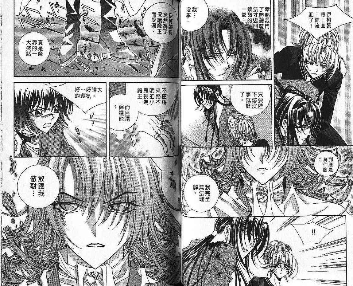 魔戒千一夜 4卷 第59页