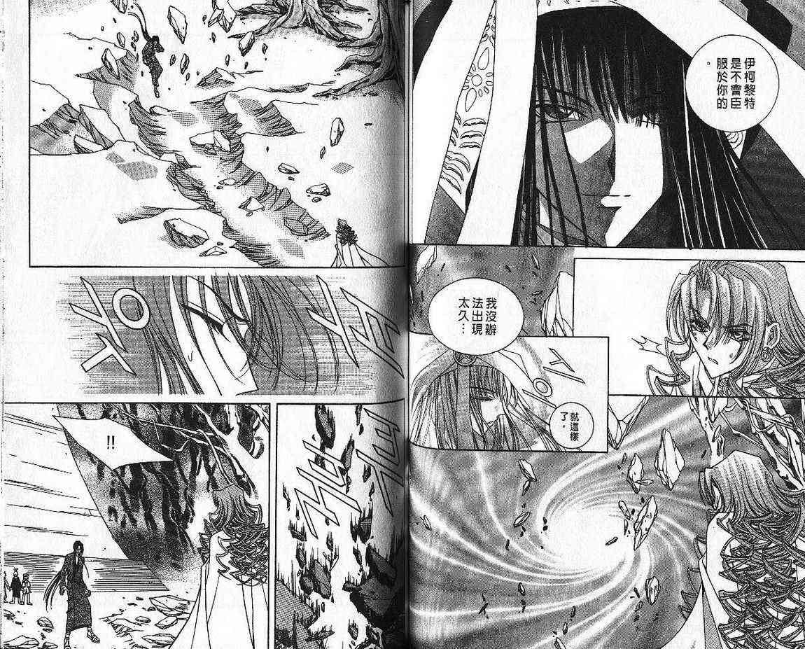 魔戒千一夜 4卷 第64页