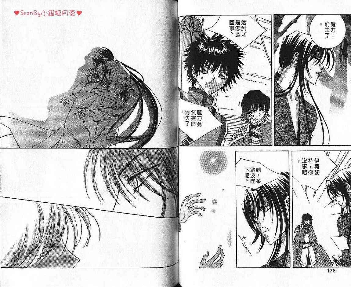 魔戒千一夜 4卷 第65页