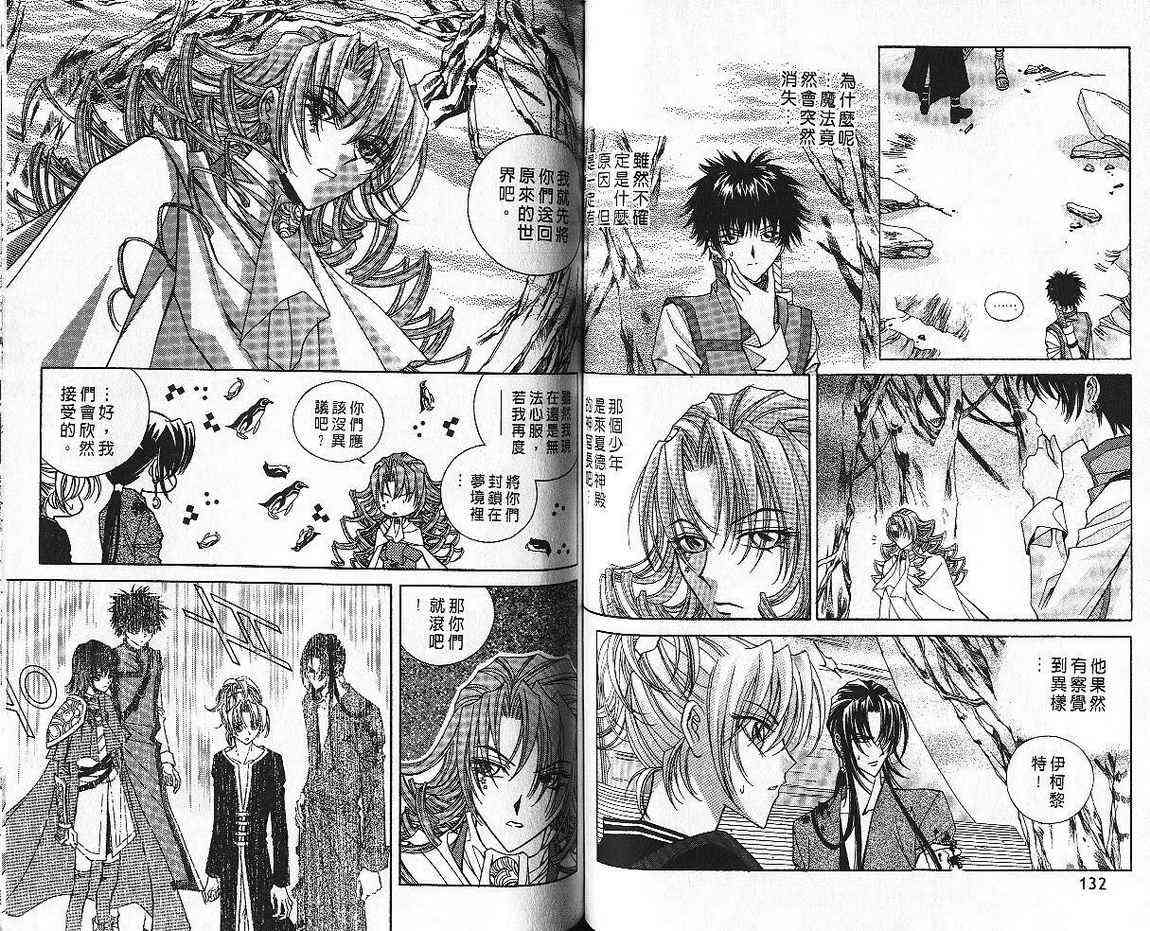 魔戒千一夜 4卷 第67页