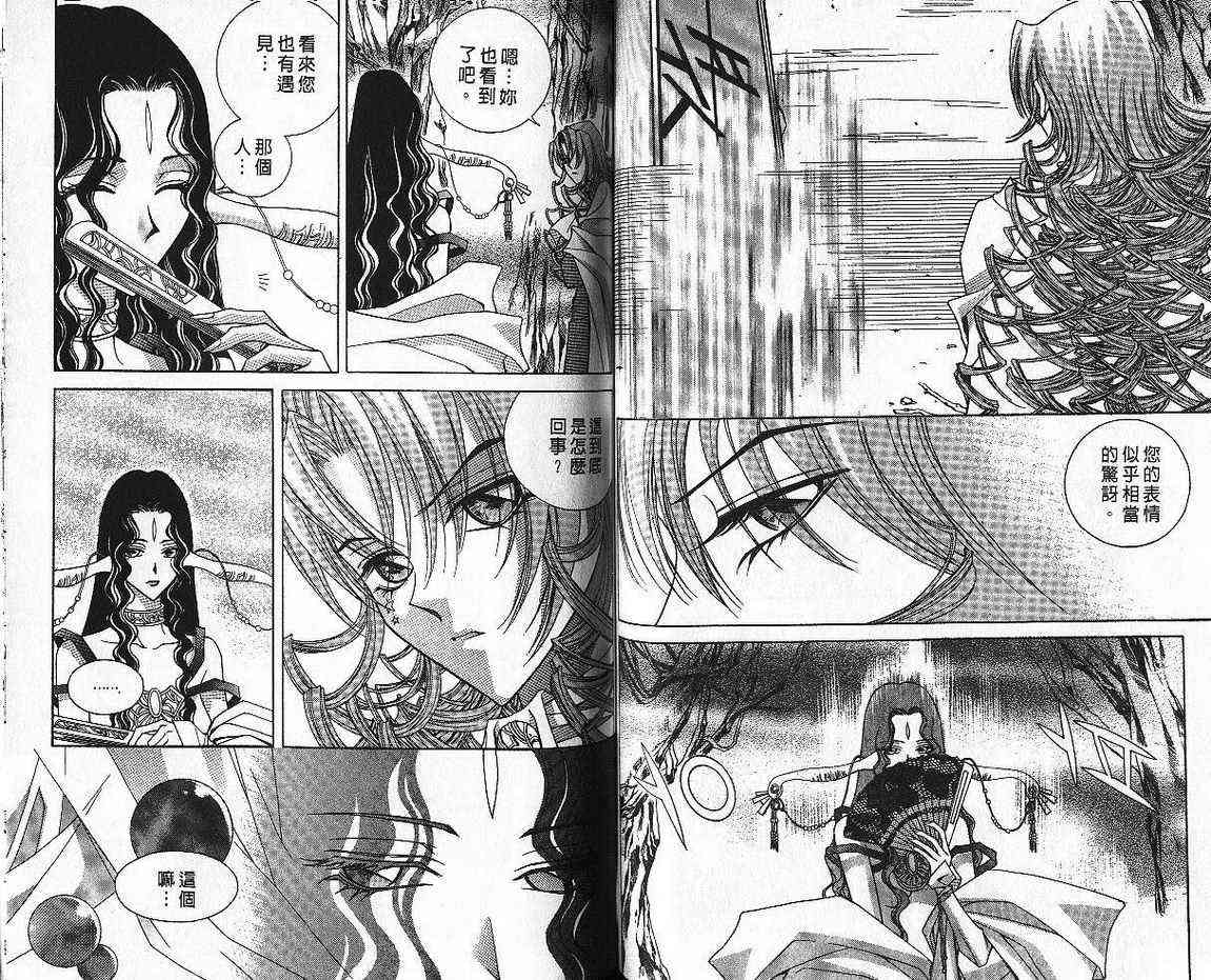 魔戒千一夜 4卷 第68页