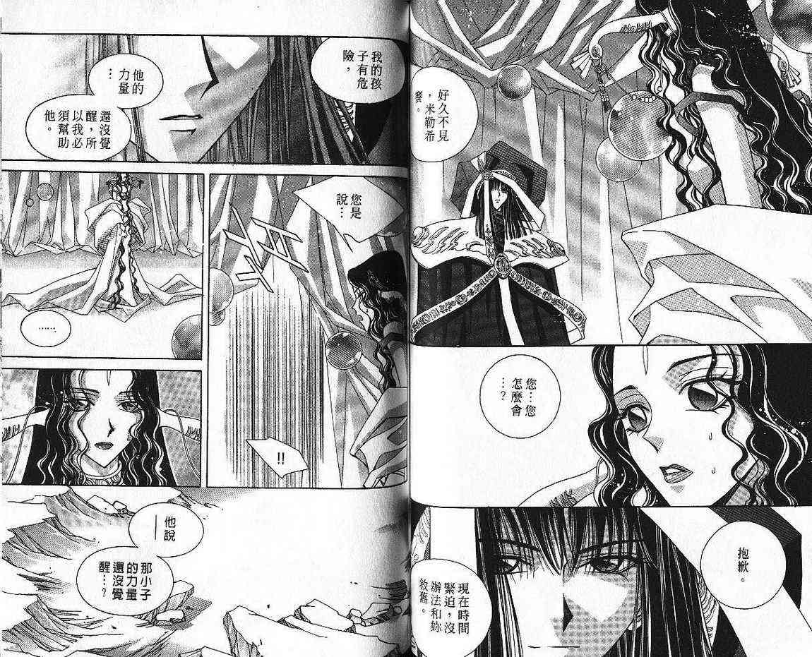 魔戒千一夜 4卷 第69页