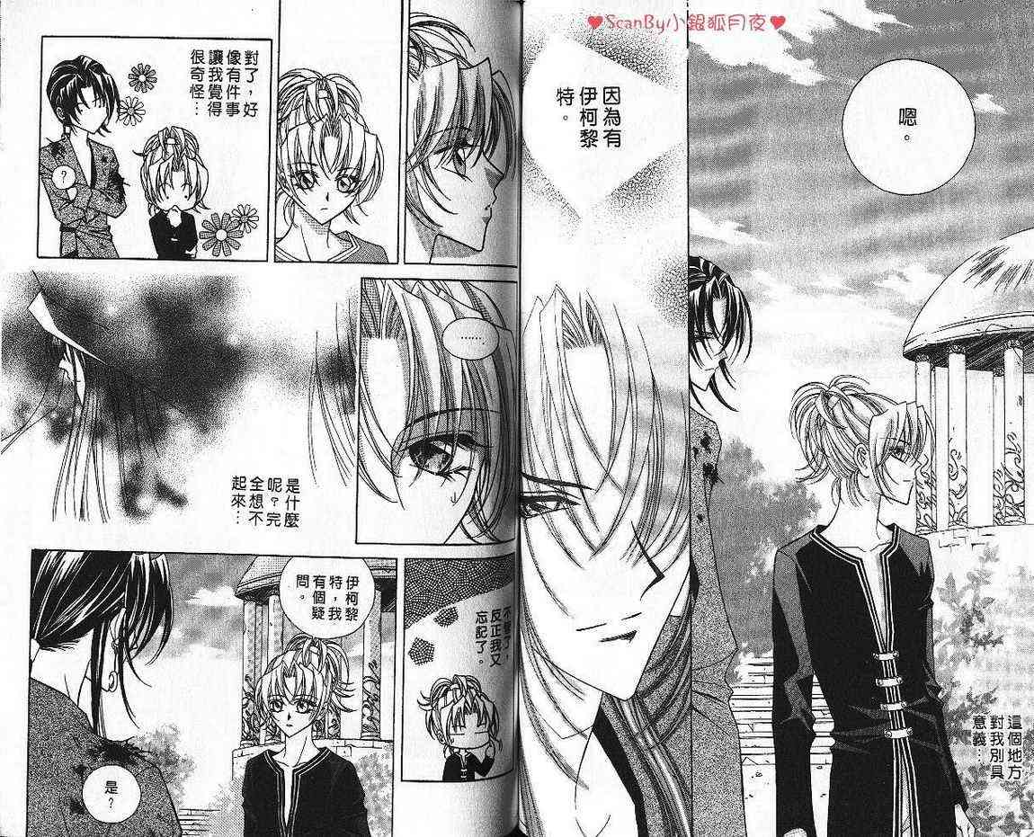 魔戒千一夜 4卷 第71页