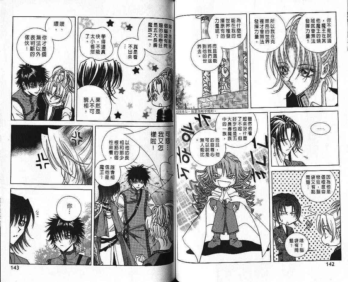 魔戒千一夜 4卷 第72页