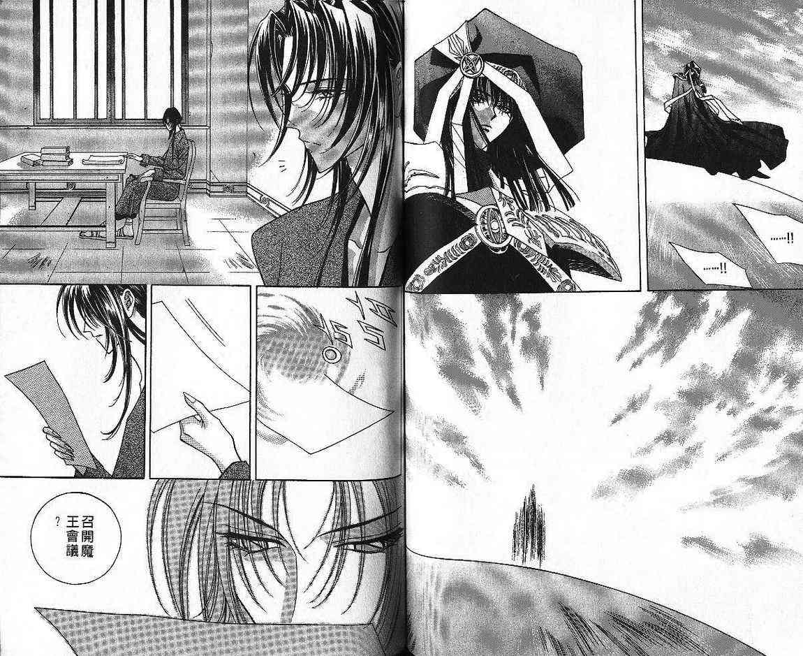 魔戒千一夜 4卷 第73页