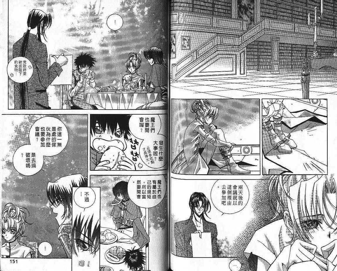 魔戒千一夜 4卷 第75页