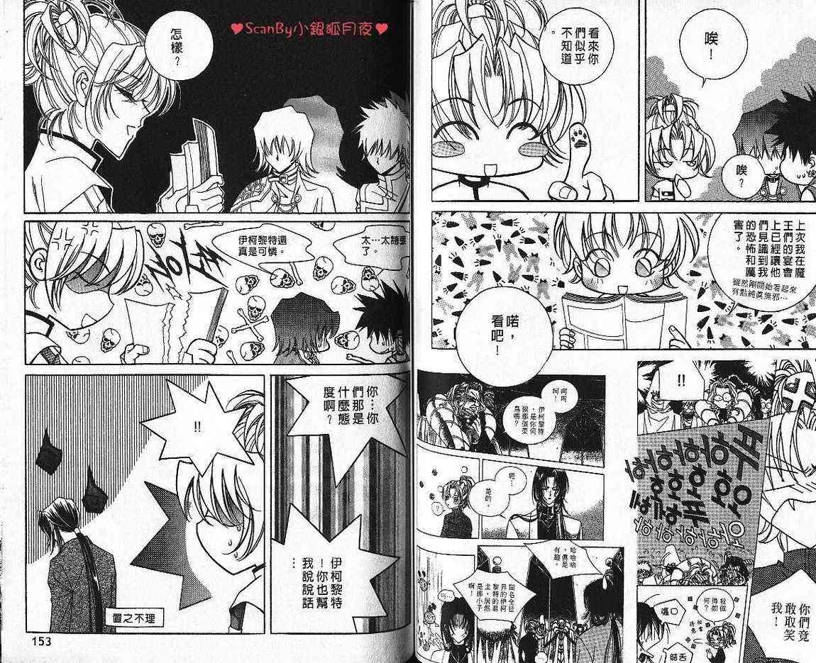 魔戒千一夜 4卷 第76页