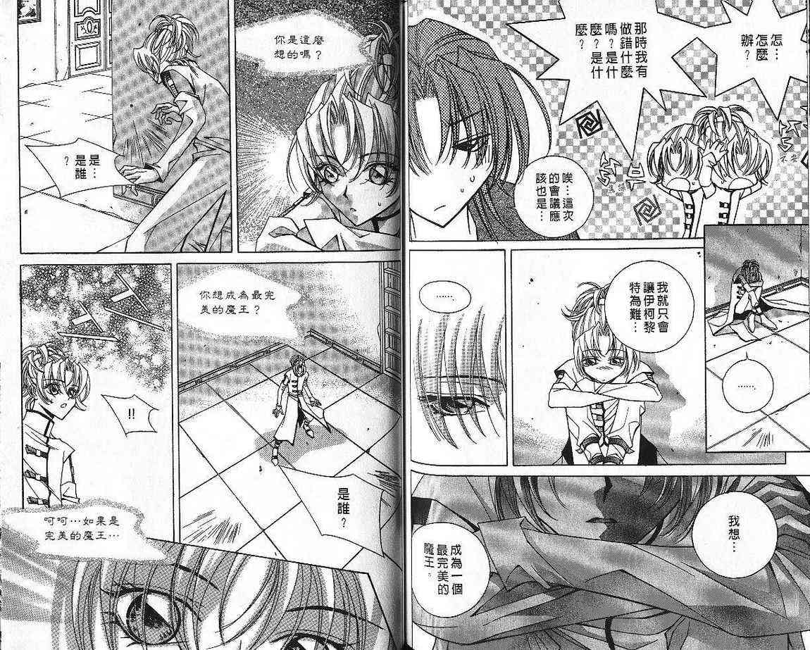 魔戒千一夜 4卷 第77页