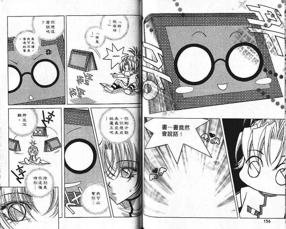 魔戒千一夜 4卷 第78页