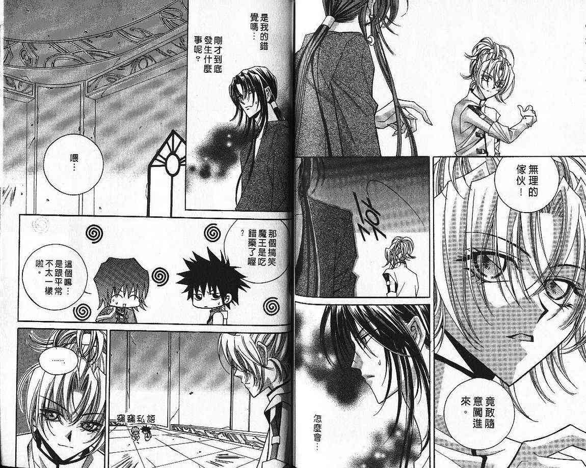 魔戒千一夜 4卷 第82页