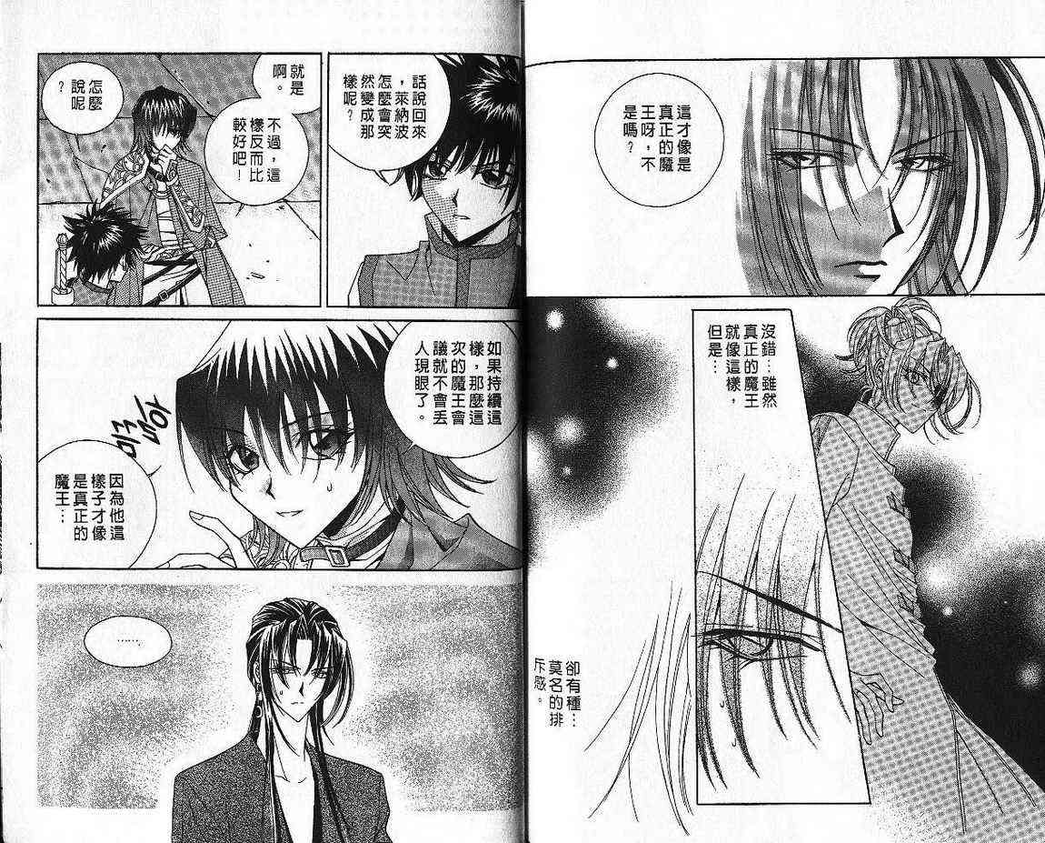 魔戒千一夜 4卷 第84页