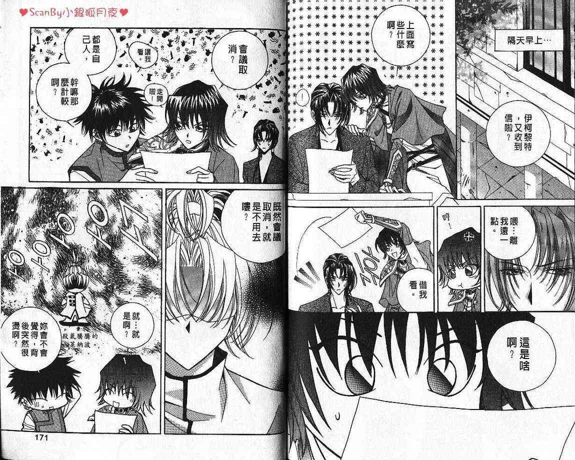 魔戒千一夜 4卷 第85页