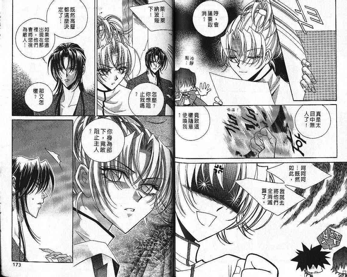 魔戒千一夜 4卷 第86页