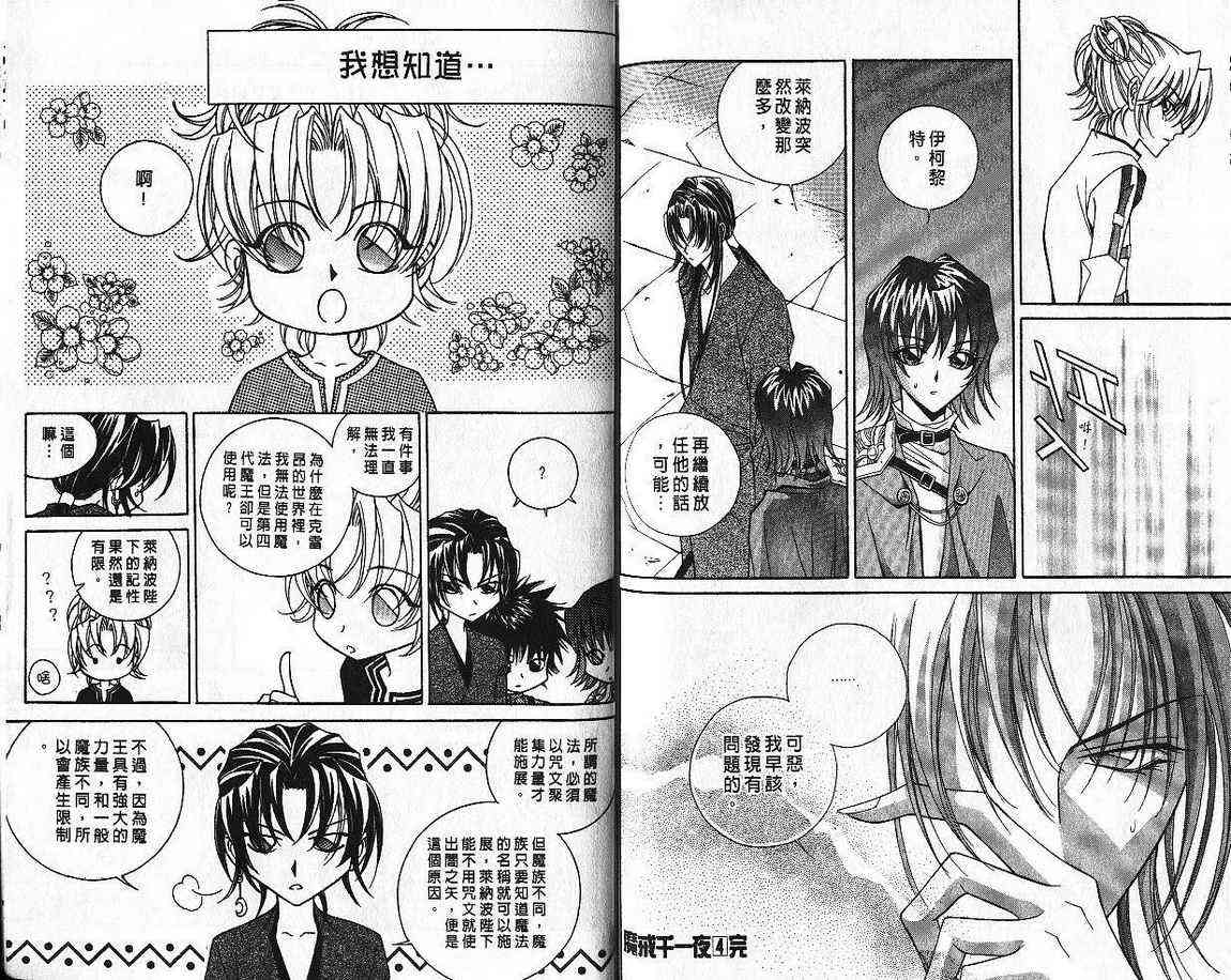 魔戒千一夜 4卷 第87页