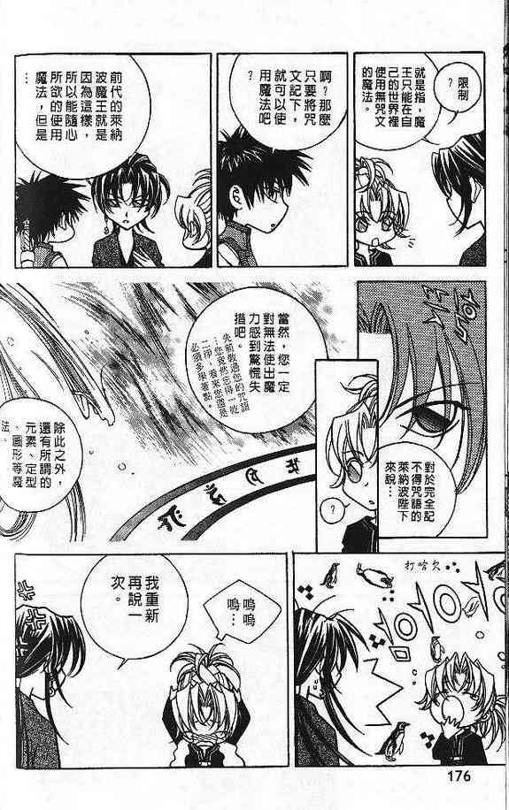 魔戒千一夜 4卷 第88页