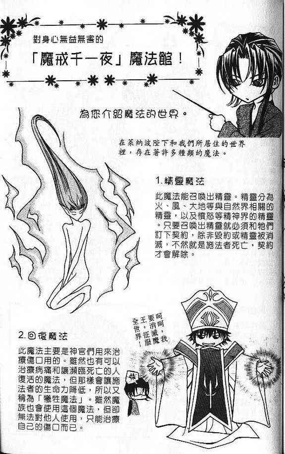 魔戒千一夜 4卷 第89页