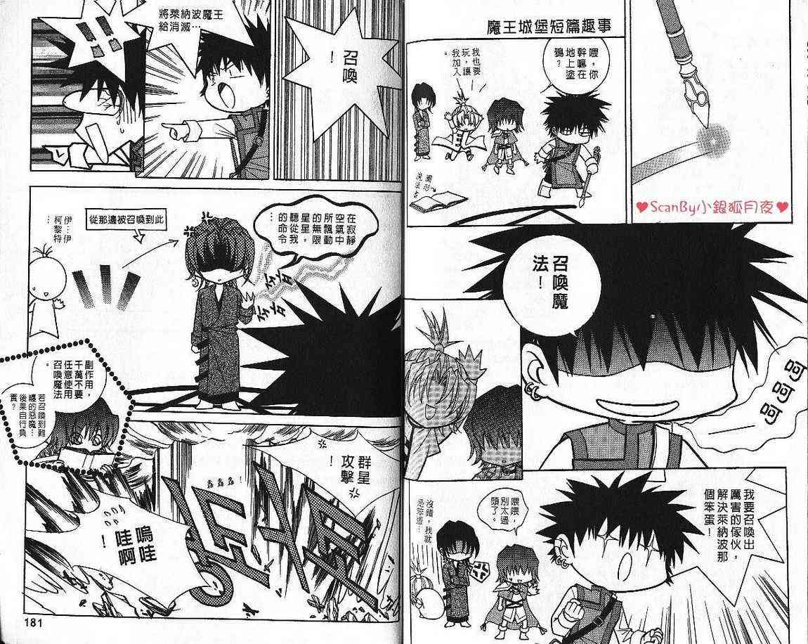 魔戒千一夜 4卷 第92页