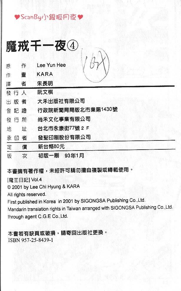 魔戒千一夜 4卷 第93页
