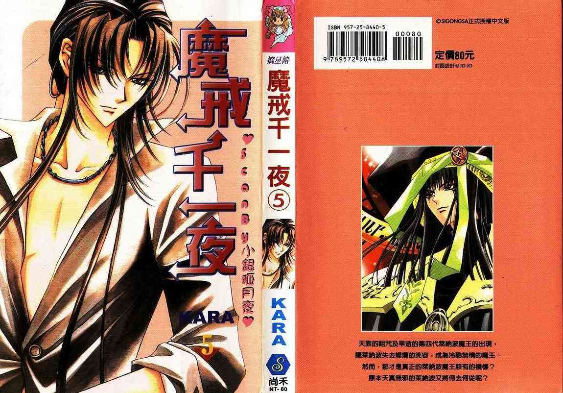 魔戒千一夜 5卷 第0页
