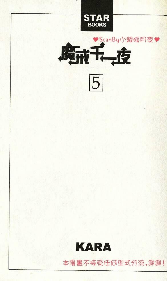 魔戒千一夜 5卷 第2页