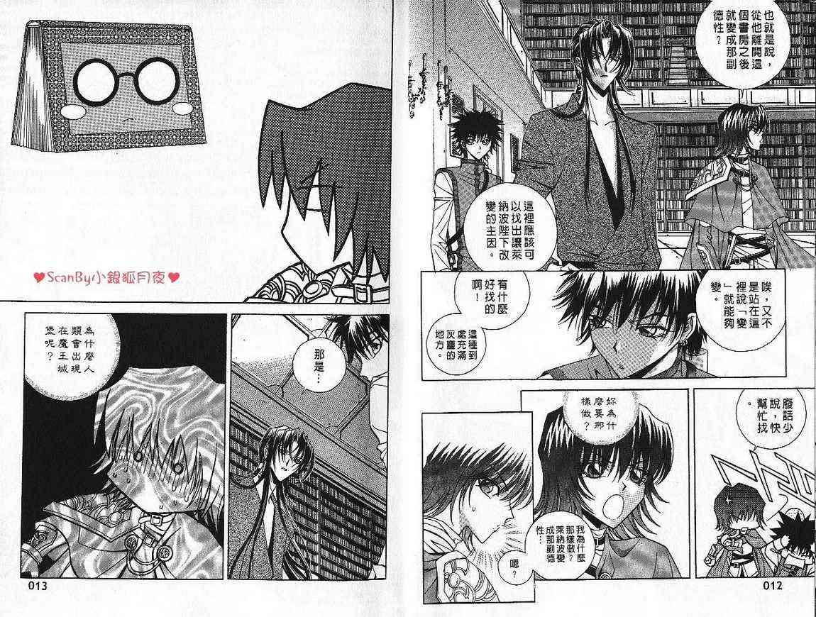 魔戒千一夜 5卷 第5页