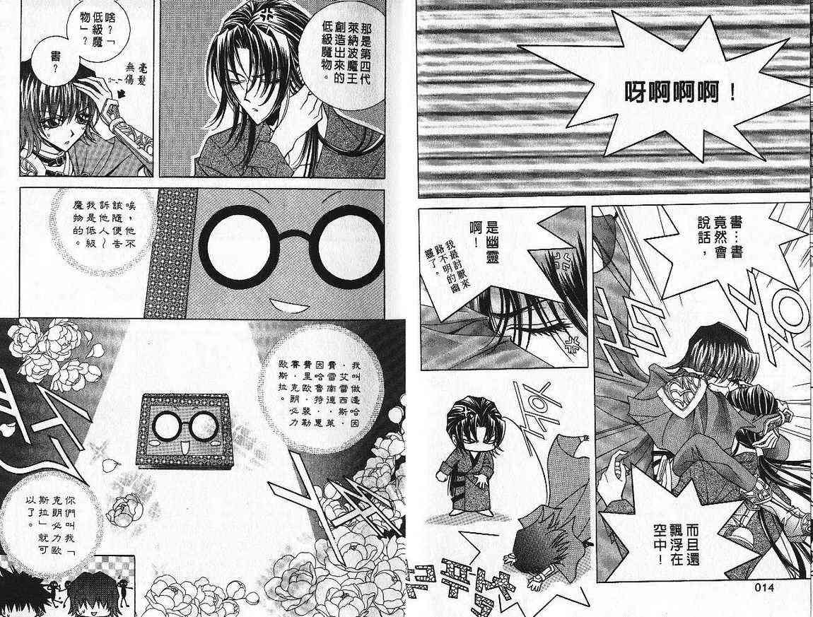 魔戒千一夜 5卷 第6页