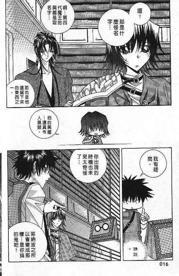 魔戒千一夜 5卷 第7页