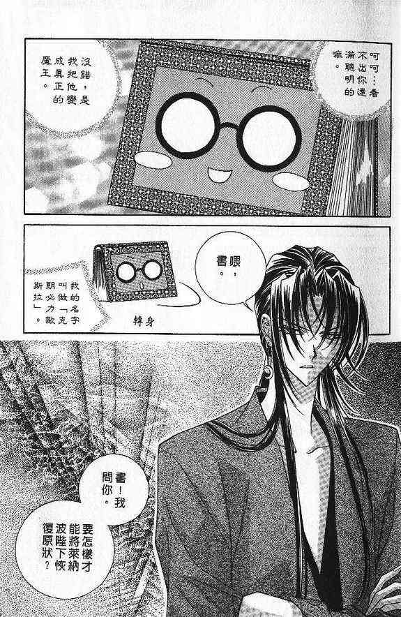 魔戒千一夜 5卷 第8页