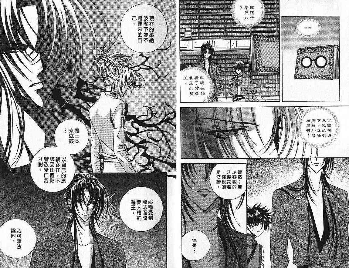 魔戒千一夜 5卷 第9页