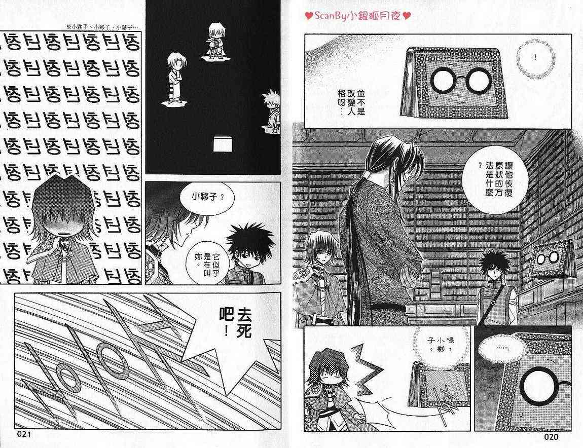 魔戒千一夜 5卷 第10页