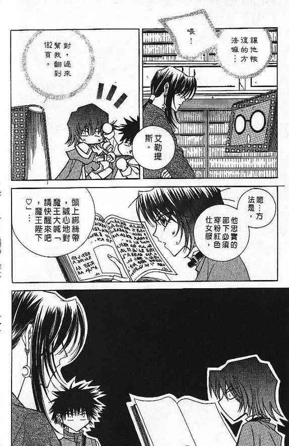 魔戒千一夜 5卷 第12页