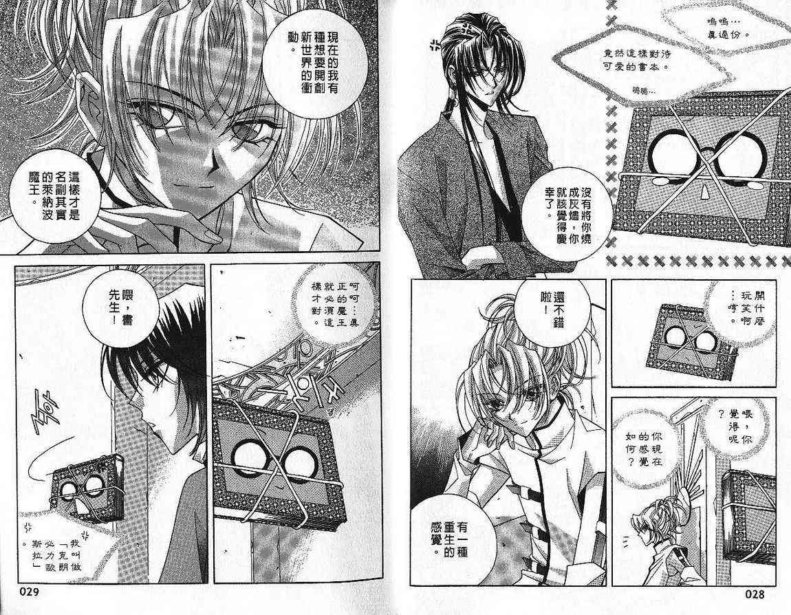 魔戒千一夜 5卷 第15页