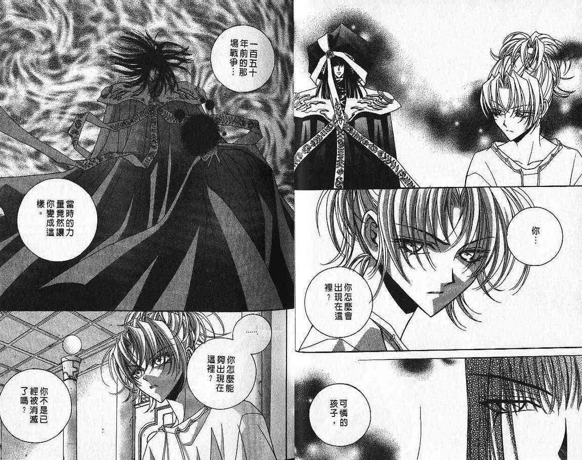 魔戒千一夜 5卷 第23页