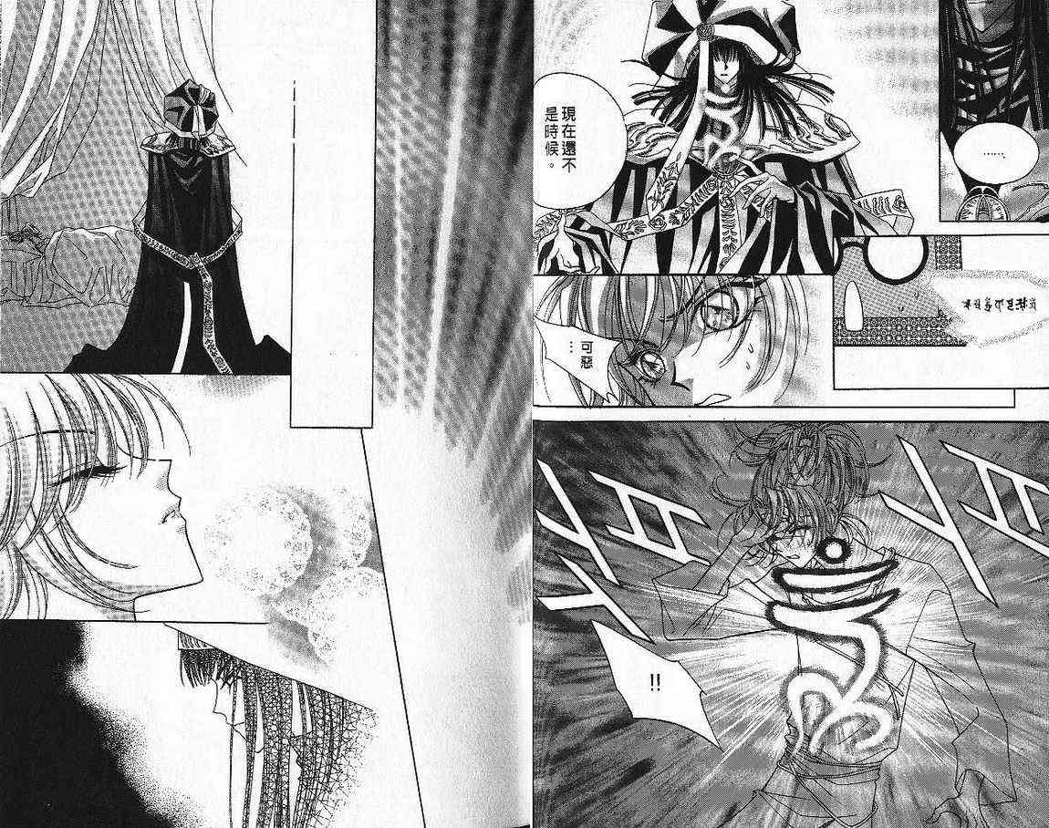 魔戒千一夜 5卷 第24页