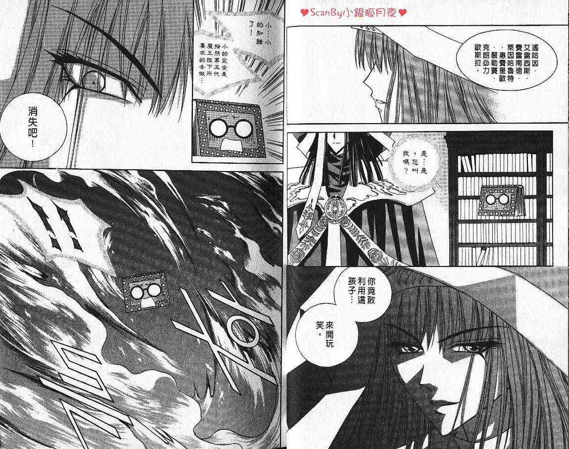 魔戒千一夜 5卷 第25页