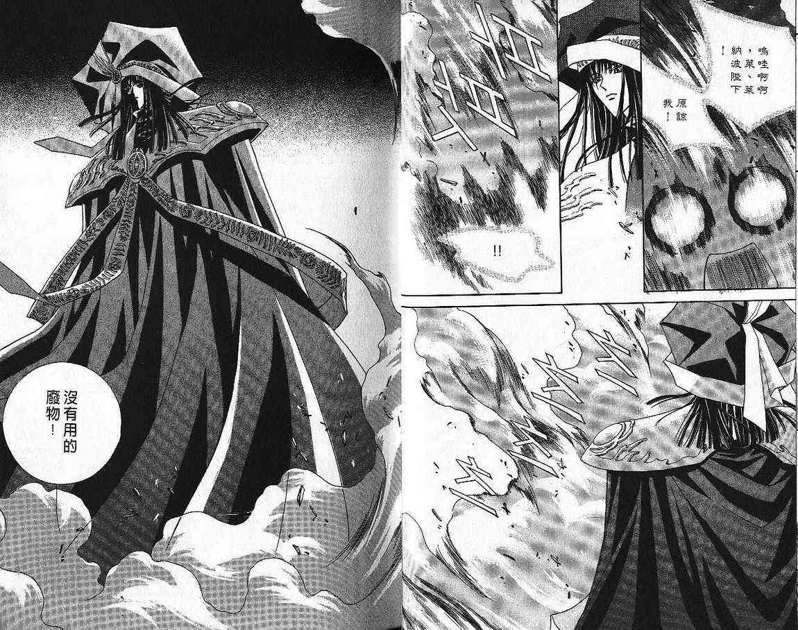 魔戒千一夜 5卷 第26页